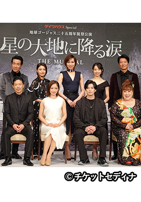 ■地球ゴージャス二十五周年祝祭公演「星の大地に降る涙 THE　MUSICAL」制作発表記者会見レポート