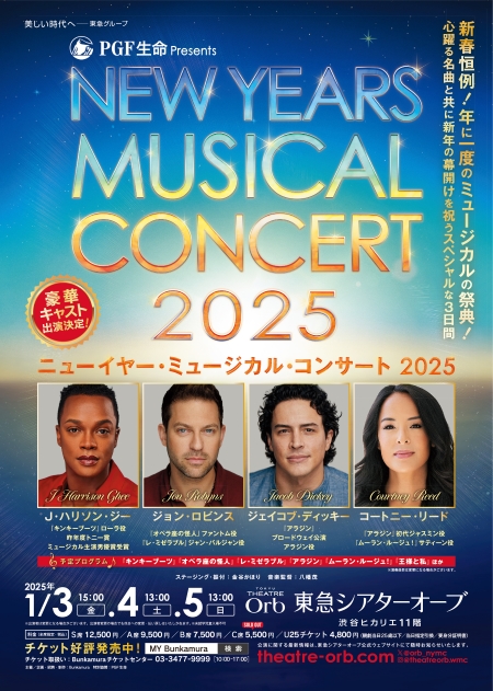 □ＰＧＦ生命 presents ニューイヤー・ミュージカル・コンサート 2025 [東京]｜Vpassチケット